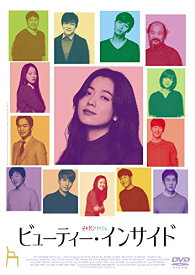 ビューティー・インサイド [DVD]