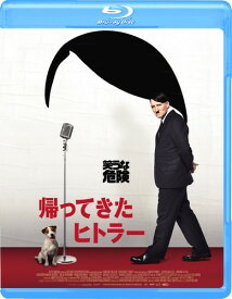帰ってきたヒトラー [Blu-ray]