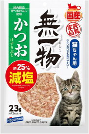 はごろも 無一物 減塩 かつおけずりぶし (国産) 23g×5個 (3122) (まとめ買い)