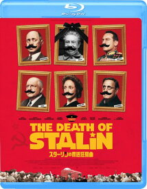 スターリンの葬送狂騒曲