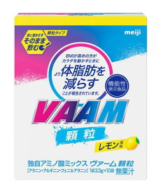 VAAM(ヴァーム)顆粒 レモン風味 3.3g×10袋 [機能性表示食品] アミノ酸 明治
