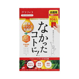 グラフィコ [大木製薬] なかったコトに!VM 270粒 11410110 3個 (x 90)
