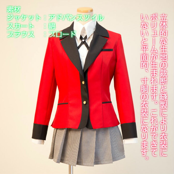 楽天市場 日本製 賭ケグルイ 私立百花王 学園 女子 制服 アニメ 女子高生制服 コスプレ 女子高生 コスチューム 衣装 かけぐるい キャラクター ブレザー ミニスカート フリーススカート 個人撮影 撮影会 イベント アニメ コス 仮装 セット 大人 コスプレ衣装