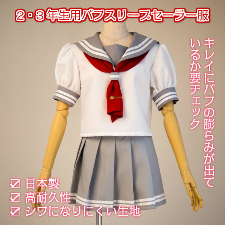 楽天市場 日本製 ラブライブ サンシャイン 浦の星女学院 夏服 2 3年生用 アニメ コス 女子高生制服 コスプレ 衣装 ラブライブ キャラクター 衣装 セーラー服 女子高生 制服 フリーススカート 女性 レディース 個人撮影 撮影会 キャラ 仮装 学校 かわいい