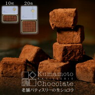 生チョコ チョコ 送料無料 まだ間に合う ホワイトデー お返し 『生チョコ 10粒入・20粒入』 1箱 2箱 3箱 …