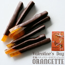 バレンタイン 2026 オランジェット チョコ チョコレート ショコラ オレンジ フルーツ オレンジピール お菓子 スイーツ 洋菓子 プチギフト プレゼント 高級 贈り物 ホワイトデー 手土産 誕生日 職場 お返し お配り お取り寄せ 『バトンオランジェット 7本入り』