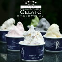 アイスクリーム 「秋季限定フレーバー」 秋ギフト 秋スイーツ お歳暮 御歳暮 高級 アイス フルーツアイス 送料無料 ソルベ シャーベット お菓子 スイーツ 贈り物 誕生日 お礼 お返し 内祝い ギフト プレゼント 低脂質 甘いもの 『 選べる ジェラート 6個 詰め合わせ 』