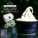 アイス ギフト 選べる ジェラート 8個 詰め合わせ 送料無料 母の日 まだ間に合う 150円クーポン付 人気 ランキング1位…