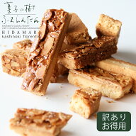お徳用 訳あり フロランタン クッキー アーモンドクッキー 焼き菓子 洋菓子 スイーツ 詰め合わせ お菓子 …