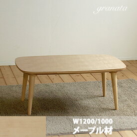 【送料無料】ローテーブル メープル材 セミオーダー ［幅100cm / 幅120cm］ 高さ変更可 1人暮らし ワンルーム テーブル リビングテーブル 木製 突板 天然木 学習机 勉強机 食卓 ナチュラル シンプル ウレタン塗装 簡単組立 工具不要 低価格 国産 日本製 新生活