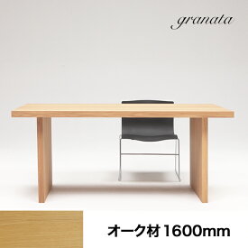 [楽天SHOP OF THE WEEK受賞/出店10周年]エクストラ ダイニングテーブル【オーク材】W1600mm