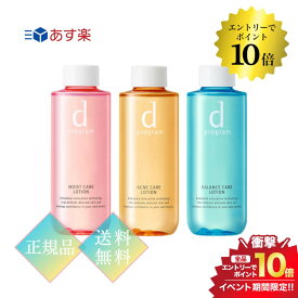 開催中＼エントリーでP10倍／資生堂 dプログラム ローション MB 《レフィル》125ml【アクネケア/バランスケア/モイストケア】全3種類から選べる 正規品 送料無料