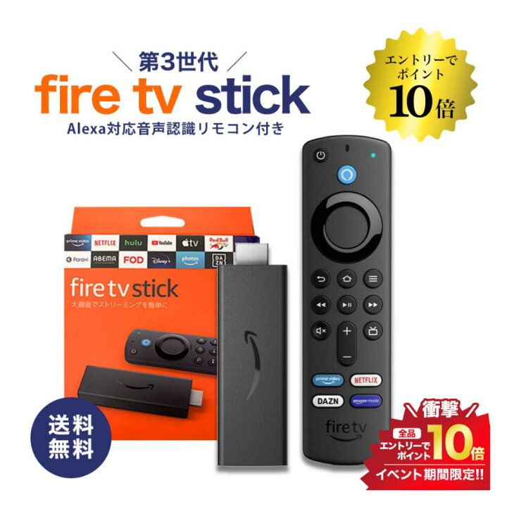 贅沢 Fire TV Stick 第３世代