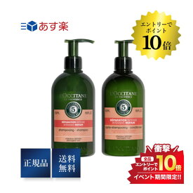 5/5限定＼最大100%Pバック+エントリーでP10倍／ロクシタン ファイブハーブス リペアリング 【シャンプー500ml】＆【コンディショナー500ml】セット 正規品 送料無料 あす楽