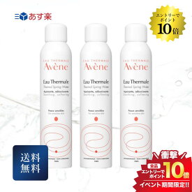 マラソン＼エントリーでP10倍／【3本セット】ピエールファーブル アベンヌ ウォーター 300ml×3本 化粧水 フェイスミスト 並行輸入品 送料無料