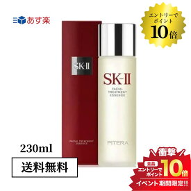 5/10限定＼最大100%Pバック+エントリーでP10倍／エスケーツー SK-II フェイシャルトリートメント エッセンス(230ml)　sk-2 SK2 国内正規品 製造2023年製