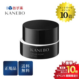 マラソン＼エントリーでP10倍／KANEBO カネボウ クリームインデイ 40g 正規品 送料無料 スキンケア