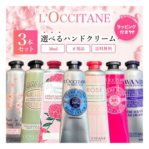 ロクシタン ハンドクリーム ギフトの人気商品 通販 価格比較 価格 Com