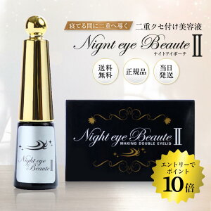 ナイトアイボーテ 小物 メイク雑貨 - ボディケア・ヘアケア用品