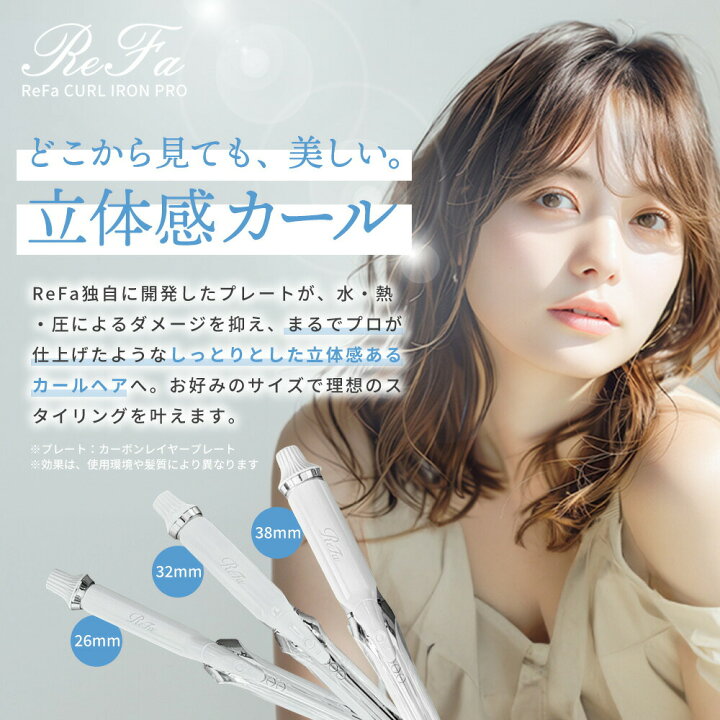 楽天市場】マラソン＼最大3,000円OFF／〈26mm/32mm/38mm〉ReFa リファ 