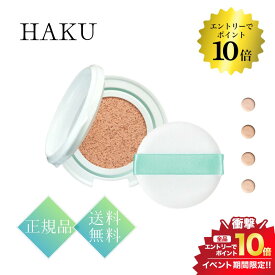 マラソン＼エントリーでP10倍／《レフィル》【4色から選べる】資生堂 HAKU ボタニック サイエンス 薬用 美容液クッションコンパクト 12g 正規品 送料無料 ファンデーション