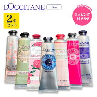 ＼最大3,000円OFF／〈選べる2本セット〉ロクシタン ハンドクリーム 〈無料ギフトラッピング〉ギフト お返…