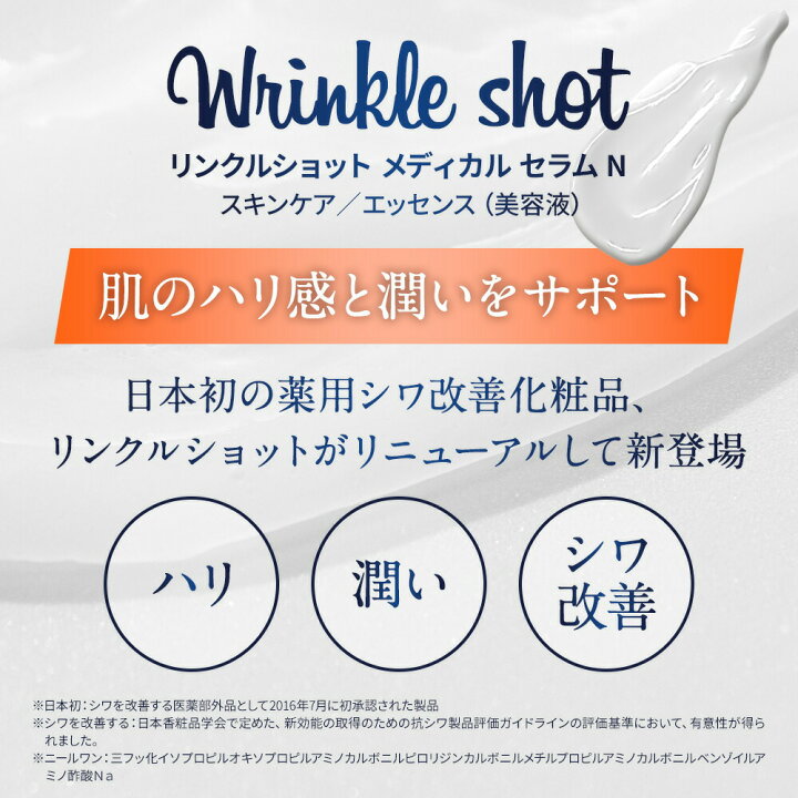 楽天市場】＼1,250円OFF／【1位獲得】POLA リンクルショット 
