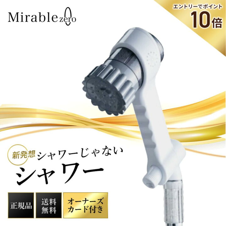 楽天市場】マラソン＼エントリーでP10倍＋1,800円OFF／ミラブル ゼロ 1  
