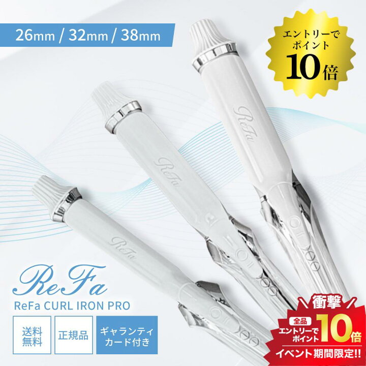 楽天市場】マラソン＼エントリーでP10倍／【26mm/32mm/38mm】ReFa 
