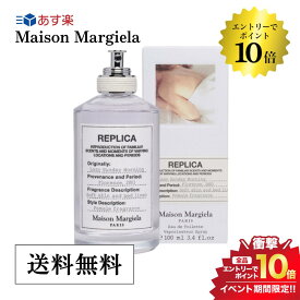 4/20限定＼最大100%Pバック+エントリーでP10倍／MAISON MARGIELA メゾンマルジェラ レプリカ レイジー サンデー モーニング EDT 100mL 香水 送料無料 メゾンマルジェラ香水