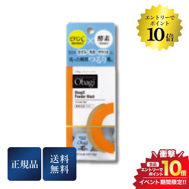 開催中＼エントリーでP10倍／ロート製薬 オバジ オバジC 酵素洗顔パウダー 0.4g×30個 洗顔 酵素 正規品 送料無料 スキンケア