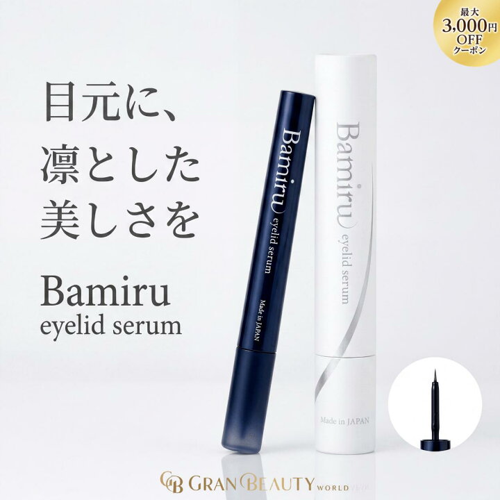 楽天市場】＼最大3,000円OFF／【1位獲得】バミル アイリッド セラム 