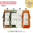 ＼最大3,000円OFF／〈選べる2本セット〉ルベル ナチュラルヘアソープ シャンプー トリートメント 1600ml ヘアケア LebeL