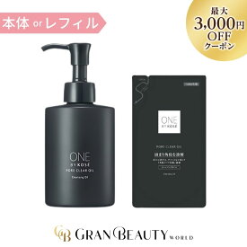 ＼最大3,000円OFF／〈本体or詰め替え〉ONE BY KOSE ワンバイコーセー ポアクリア オイル 180ml 160ml クレンジング メイク落とし
