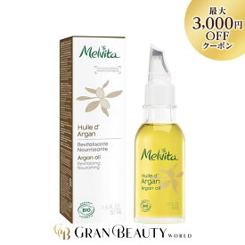 ＼最大3,000円OFF／ビオオイル アルガンオイル 50ml メルヴィータ Melvita