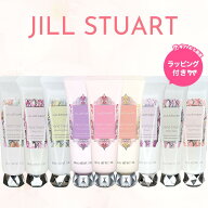＼最大3,000円OFF／【1位獲得】〈選べる種類〉〈ラッピング付き〉JILLSTUART ジルスチュアート 30g ハン…