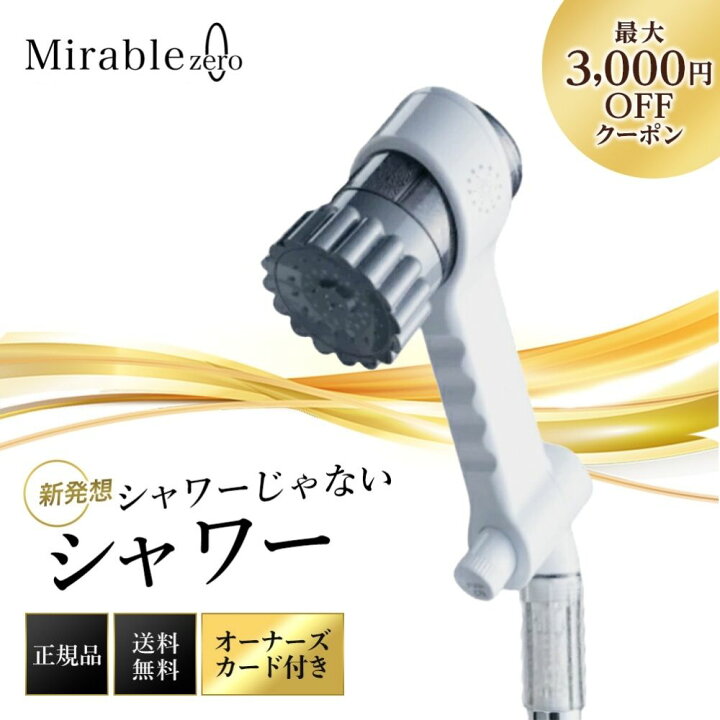 楽天市場】マラソン＼24,500円OFF／ミラブル ゼロ 1年保証付き 