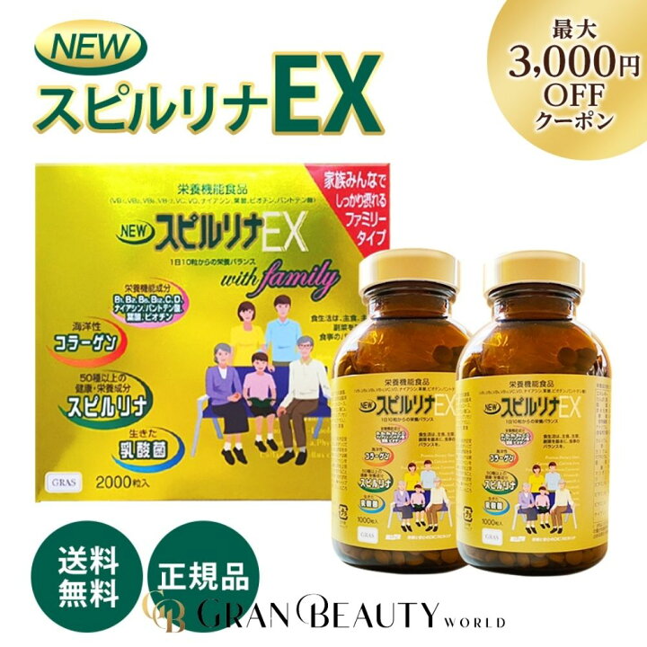 楽天市場】＼最大3,000円OFF／ 【1位獲得】NEWスピルリナEX 2000粒 