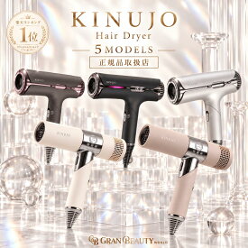 マラソン＼8,000円OFF／【正規品・1年保証】KINUJO ヘアドライヤー 選べる2モデル Hair Dryer KH301 KH302 / Silk Premium Dryer HP001-SV HP001-BR 絹女 キヌージョ