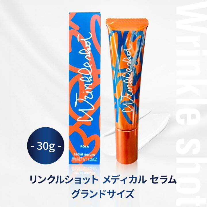 楽天市場】＼3,020円OFF／POLA リンクルショット メディカル セラム N  