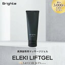 ＼最大3,000円OFF／Brighte ブライト ELEKI LIFTGEL 美顔器専用 マッサージジェル 110g エレキリフト