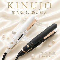 マラソン＼最大3,000円OFF／【正規品】【1年保証】＜選べる＞キヌージョ W ストレートアイロン ホワイト …