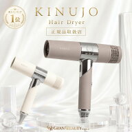 ＼7,800円OFF／【正規品】【1年保証】KINUJO Hair Dryer キヌージョ ヘアードライヤー モカ ホワイト 絹…