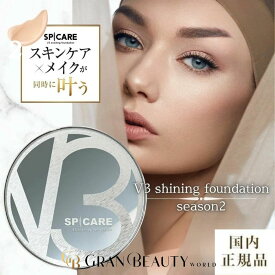 マラソン＼最大3,000円OFF／V3ファンデーション シャイニングSPICARE V3 スピケア 針 クッションファンデーション ファンデ