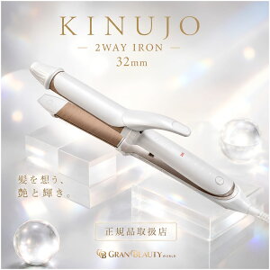 �_�ő�3,000�~OFF�^�y���K�i�z�y1�N�ۏ؁z���� KINUJO �L�k�[�W�� 2WAY IRON �J�[���A�C���� �X�g���[�g�A�C���� 32mm
