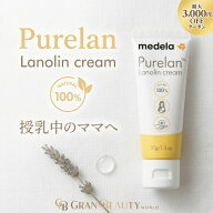 ＼最大3,000円OFF／【1位獲得】MEDELA メデラ ピュアレーン 37g 天然ラノリン100% 乳頭用クリーム 乳頭ケ…