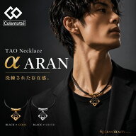 マラソン＼最大3,000円OFF／【正規品】コラントッテ Colantotte TAO ネックレスα ARAN アラン｜選べるカ…