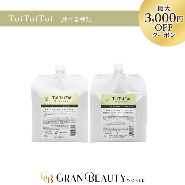 300円OFF 選べる リトルサイエンティスト ToiToiToi シャンプー トリートメント 1,000g トイトイトーイ GRAN BEAUTY WORLD店