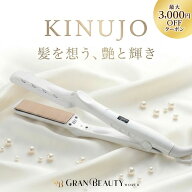 スーパーSALE＼5,600円OFF／【楽天1位獲得】絹女 KINUJO キヌージョストレートヘアアイロン LM225 ホワイト