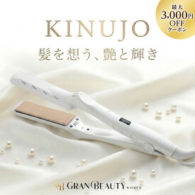 ＼5,510円OFF／【楽天1位獲得】絹女 KINUJO キヌージョストレートヘアアイロン LM225 ホワイト